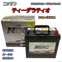 バッテリー NBC ニッサン ティーダラティオ DBA-SNC11 AT・4WD NBC65B24L_画像1