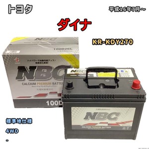 バッテリー NBC トヨタ ダイナ KR-KDY270 4WD NBC100D26L