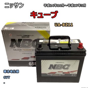  battery NBC Nissan Cube UA-BZ11 CVT NBC65B24L