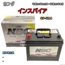 バッテリー NBC ホンダ インスパイア GF-UA4 - NBC100D26R_画像1