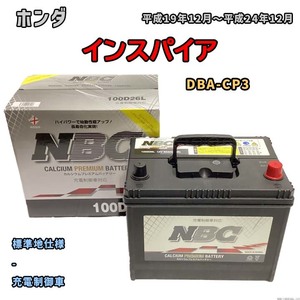 バッテリー NBC ホンダ インスパイア DBA-CP3 - NBC100D26L