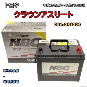 バッテリー NBC トヨタ クラウンアスリート DBA-GRS204 - NBC100D26L