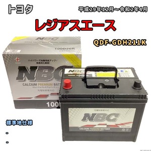 バッテリー NBC トヨタ レジアスエース QDF-GDH211K - NBC100D26R