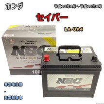 バッテリー NBC ホンダ セイバー LA-UA4 - NBC100D26R_画像1