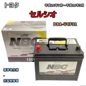 バッテリー NBC トヨタ セルシオ DBA-UCF31 - NBC100D26R