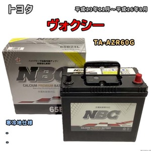 バッテリー NBC トヨタ ヴォクシー TA-AZR60G - NBC65B24L