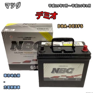 バッテリー NBC マツダ デミオ DBA-DE3FS - NBC65B24L