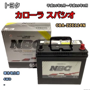 バッテリー NBC トヨタ カローラ スパシオ CBA-ZZE124N 4WD NBC65B24L