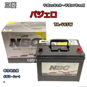 バッテリー NBC 三菱 パジェロ TA-V65W 4WD・ショート NBC100D26L