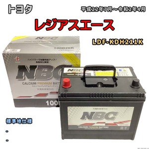 バッテリー NBC トヨタ レジアスエース LDF-KDH211K - NBC100D26R