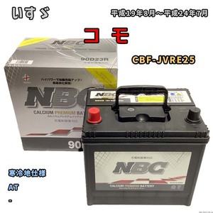 バッテリー NBC いすゞ コ　モ CBF-JVRE25 AT NBC90D23R