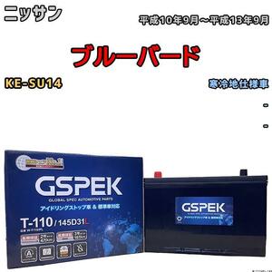 バッテリー デルコア GSPEK ニッサン ブルーバード KE-SU14 - 145D31L / T-110