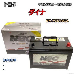 バッテリー NBC トヨタ ダイナ KK-XZU301A - NBC125D31L