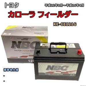 バッテリー NBC トヨタ カローラ フィールダー KE-CE121G - NBC125D31L