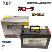 バッテリー NBC トヨタ カローラ KE-CE121 AT NBC125D31L_画像1