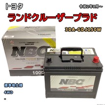 バッテリー NBC トヨタ ランドクルーザープラド 3DA-GDJ150W 4WD NBC100D26L_画像1