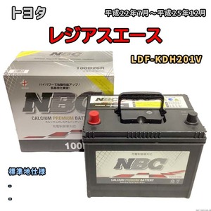 バッテリー NBC トヨタ レジアスエース LDF-KDH201V - NBC100D26R