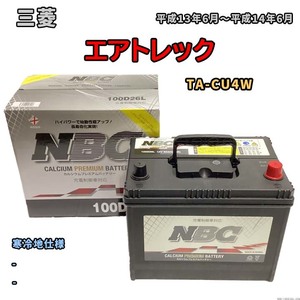 バッテリー NBC 三菱 エアトレック TA-CU4W - NBC100D26L