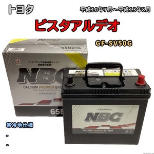 バッテリー NBC トヨタ ビスタアルデオ GF-SV50G - NBC65B24L