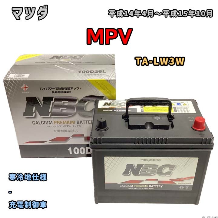 バッテリー NBC マツダ MPV TA-LW3W - NBC100D26L