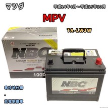 バッテリー NBC マツダ ＭＰＶ TA-LW3W - NBC100D26L_画像1