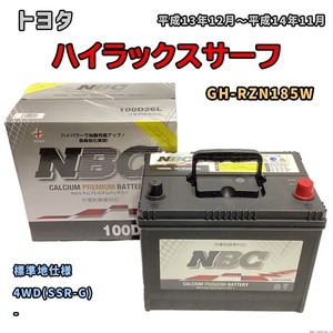 バッテリー NBC トヨタ ハイラックスサーフ GH-RZN185W 4WD(SSR-G) NBC100D26L