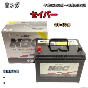 バッテリー NBC ホンダ セイバー GF-UA5 - NBC100D26R