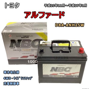 バッテリー NBC トヨタ アルファード DBA-ANH25W 4WD・サイドリフトアップ NBC100D26L