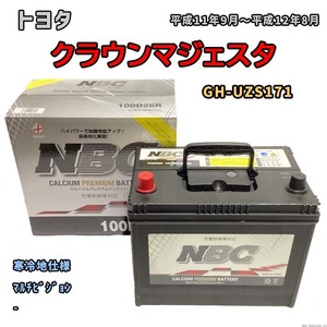 バッテリー NBC トヨタ クラウンマジェスタ GH-UZS171 マルチビジョン NBC100D26R