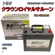 バッテリー NBC トヨタ クラウンロイヤルサルーン UA-GRS183 4WD NBC100D26L_画像1