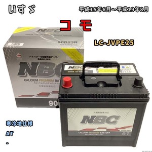 バッテリー NBC いすゞ コ　モ LC-JVPE25 AT NBC90D23R