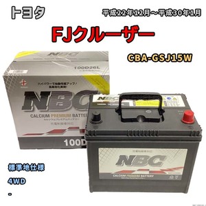 バッテリー NBC トヨタ ＦＪクルーザー CBA-GSJ15W 4WD NBC100D26L