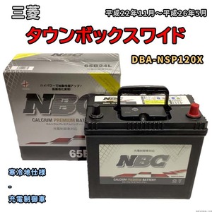 バッテリー NBC スバル トレジア DBA-NSP120X - NBC65B24L
