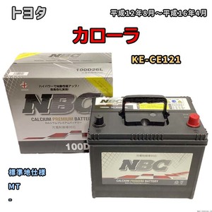 バッテリー NBC トヨタ カローラ KE-CE121 MT NBC100D26L