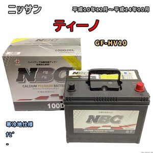 バッテリー NBC ニッサン ティーノ GF-HV10 ナビ NBC100D26L