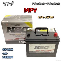 バッテリー NBC マツダ ＭＰＶ ABA-LW3W 4WD NBC100D26L_画像1