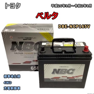 バッテリー NBC トヨタ プロボックス DBE-NCP165V 4WD NBC65B24L