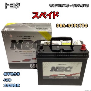 バッテリー NBC トヨタ シエンタ DBA-NCP175G 4WD NBC65B24L