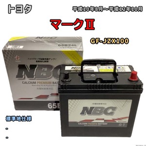 バッテリー NBC トヨタ マークII GF-JZX100 - NBC65B24L