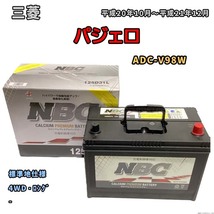 バッテリー NBC 三菱 パジェロ ADC-V98W 4WD・ロング NBC125D31L_画像1
