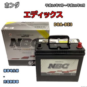 バッテリー NBC ホンダ エディックス DBA-BE3 - NBC65B24L