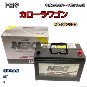 バッテリー NBC トヨタ カローラワゴン KE-CE102G AT NBC125D31L