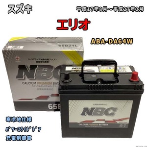 バッテリー NBC スズキ エブリイワゴン ABA-DA64W パワースライドドア NBC65B24L