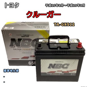 バッテリー NBC トヨタ クラウンセダン TA-GXS12 - NBC65B24L