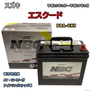 バッテリー NBC ホンダ フィット DBA-GK3 AT・スマートキー付 NBC65B24L