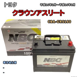 バッテリー NBC トヨタ クラウンアスリート CBA-GRS180 - NBC100D26L