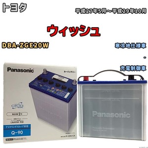 国産 バッテリー パナソニック circla（サークラ） トヨタ ウィッシュ DBA-ZGE20W 平成27年5月～平成29年10月 N-Q90CR