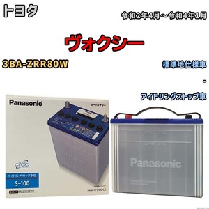 国産 バッテリー パナソニック circla(サークラ) トヨタ ヴォクシー 3BA-ZRR80W 令和2年4月～令和4年1月 N-S100CR