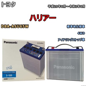 国産 バッテリー パナソニック circla(サークラ) トヨタ ハリアー DBA-ASU65W 平成29年6月～令和2年6月 N-S100CR