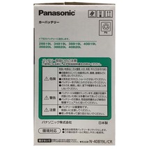 国産 バッテリー パナソニック circla(サークラ) ダイハツ アトレーワゴン GF-S220G 平成12年2月～平成13年1月 N-40B19LCR_画像6